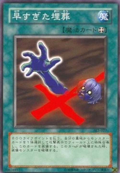 Yu-Gi-Oh! SJ2 Premature Burial