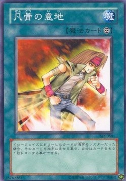 Yu-Gi-Oh! SJ2 Heart of the Underdog