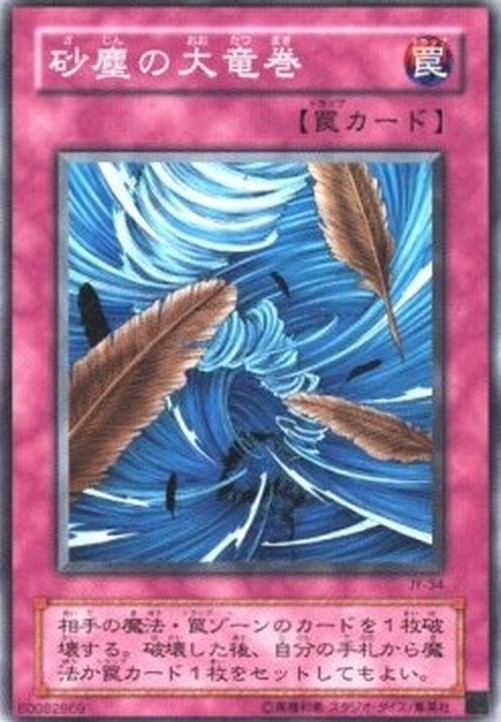 Yu-Gi-Oh! JY Dust Tornado