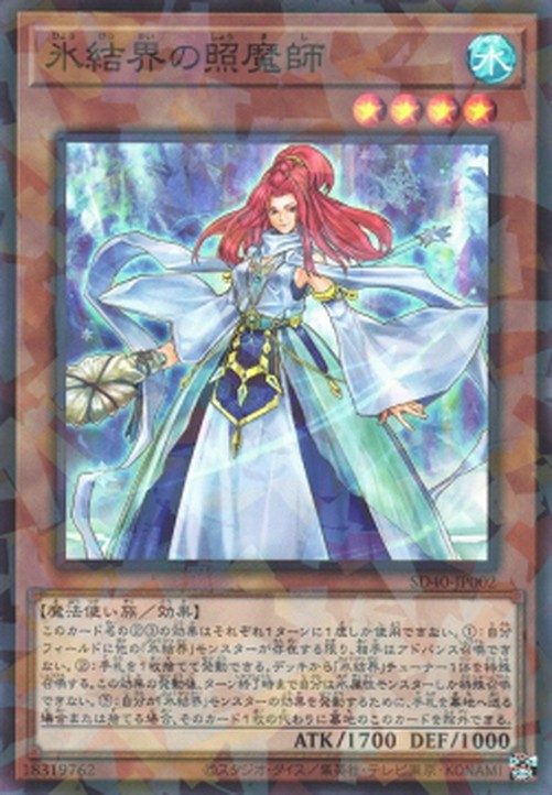 Yu-Gi-Oh! SD40 Revealer of the Ice Barrier (V.1 - Super Rare)