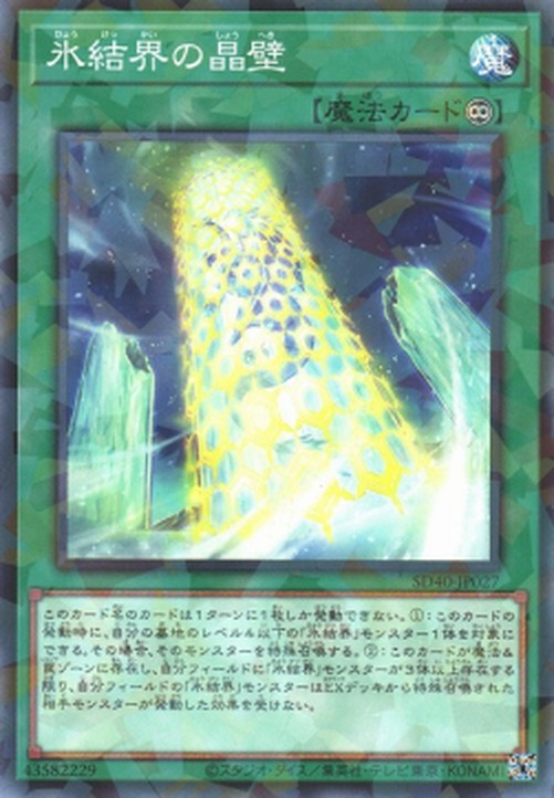 Yu-Gi-Oh! SD40 Freezing Chains of the Ice Barrier