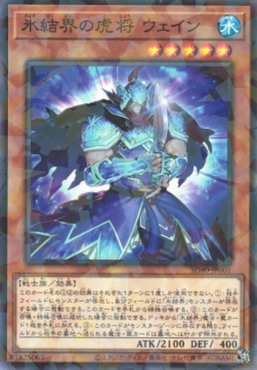 Yu-Gi-Oh! SD40 General Wayne of the Ice Barrier