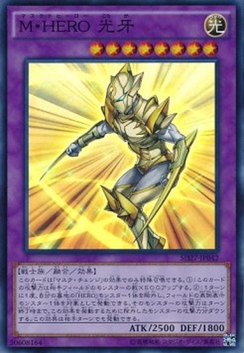 Yu-Gi-Oh! SD27 Masked HERO Koga