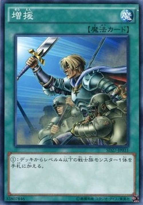 Yu-Gi-Oh! SD27 Reinforcement of the Army