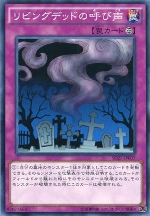 Yu-Gi-Oh! SD27 Call of the Haunted
