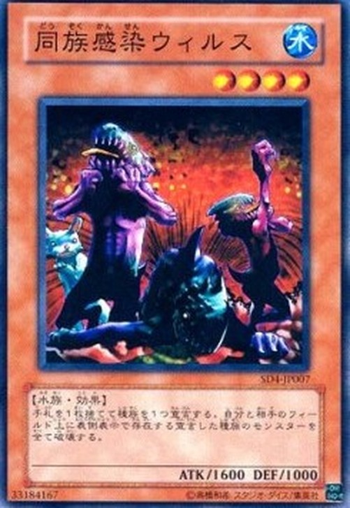 Yu-Gi-Oh! SD4-JP Tribe-Infecting Virus