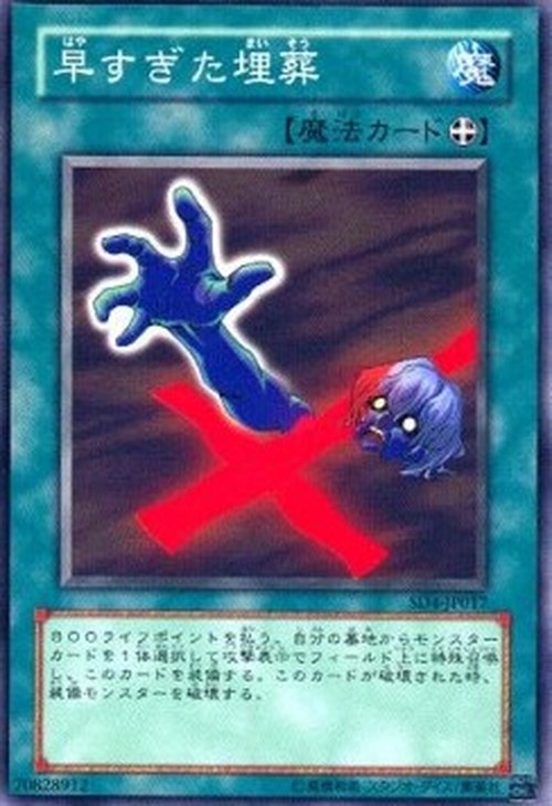 Yu-Gi-Oh! SD4-JP Premature Burial