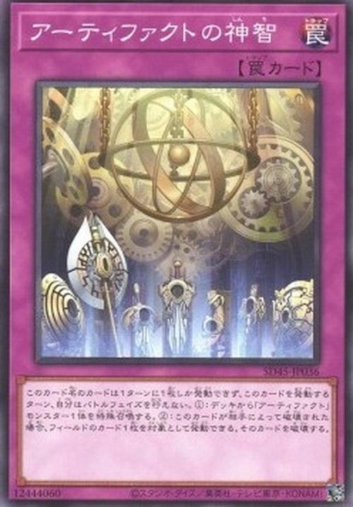 Yu-Gi-Oh! SD45 Artifact Sanctum