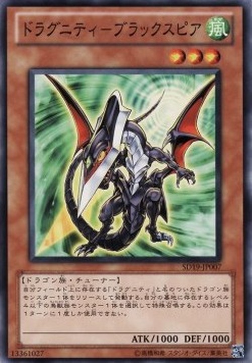 Yu-Gi-Oh! SD19 Dragunity Darkspear