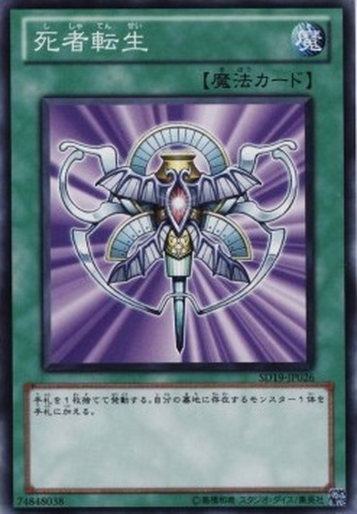 Yu-Gi-Oh! SD19 Monster Reincarnation