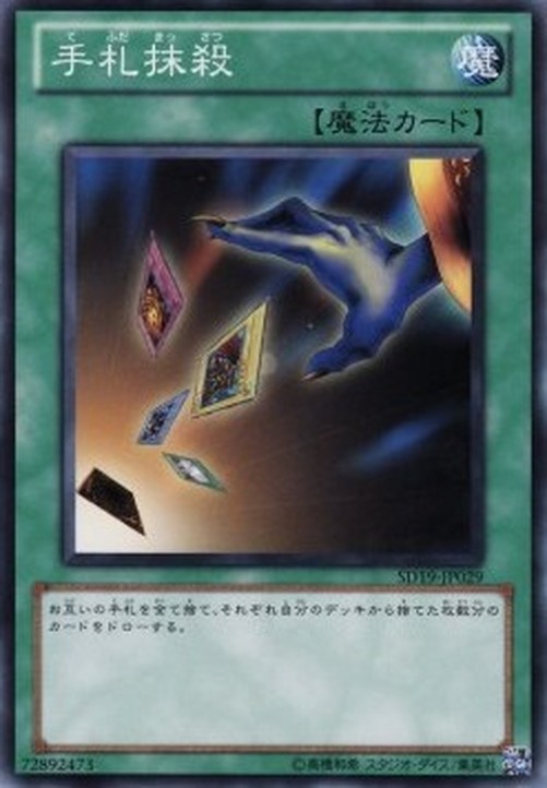 Yu-Gi-Oh! SD19 Card Destruction