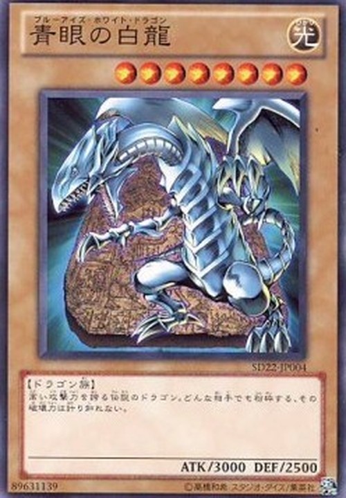 Yu-Gi-Oh! SD22 Blue-Eyes White Dragon