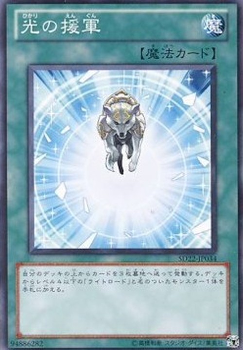 Yu-Gi-Oh! SD22 Charge of the Light Brigade