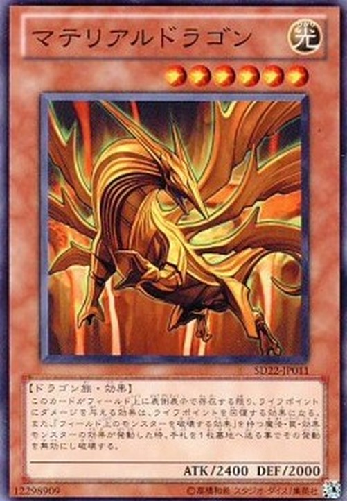 Yu-Gi-Oh! SD22 Prime Material Dragon