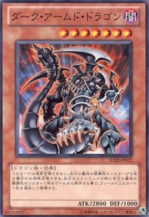 Yu-Gi-Oh! SD22 Dark Armed Dragon