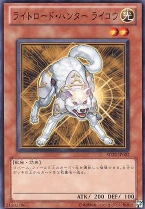 Yu-Gi-Oh! SD22 Ryko, Lightsworn Hunter