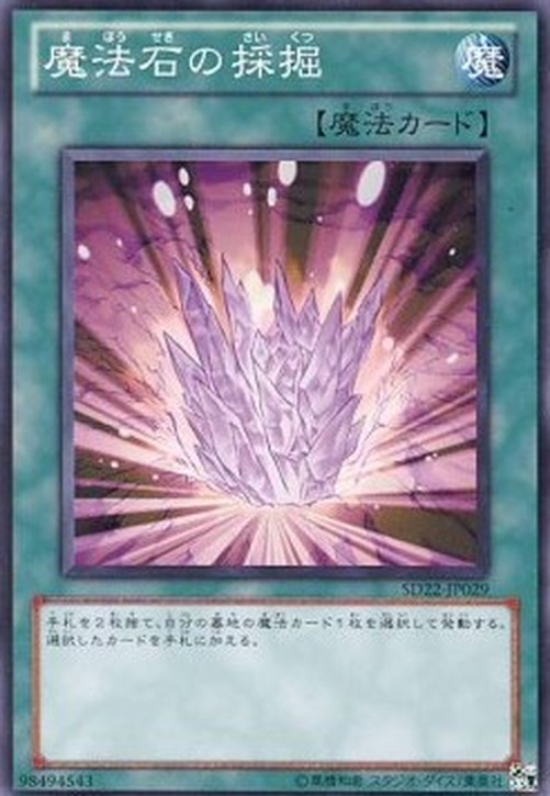 Yu-Gi-Oh! SD22 Magical Stone Excavation