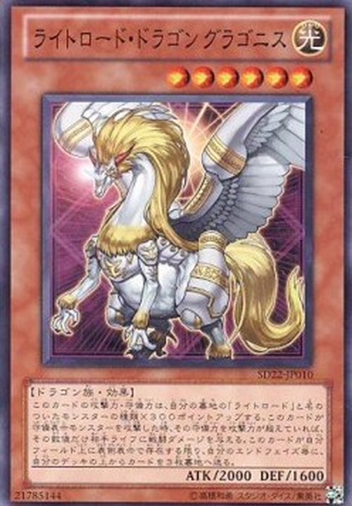 Yu-Gi-Oh! SD22 Gragonith, Lightsworn Dragon