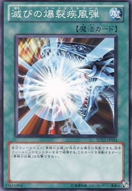 Yu-Gi-Oh! SD22 Burst Stream of Destruction