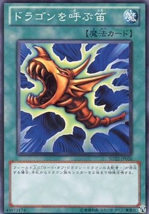 Yu-Gi-Oh! SD22 The Flute of Summoning Dragon