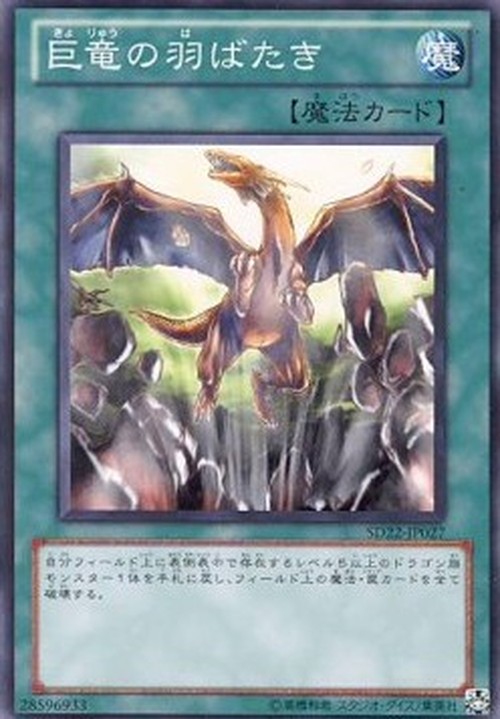 Yu-Gi-Oh! SD22 A Wingbeat of Giant Dragon