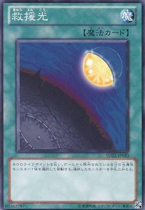 Yu-Gi-Oh! SD22 Light of Redemption