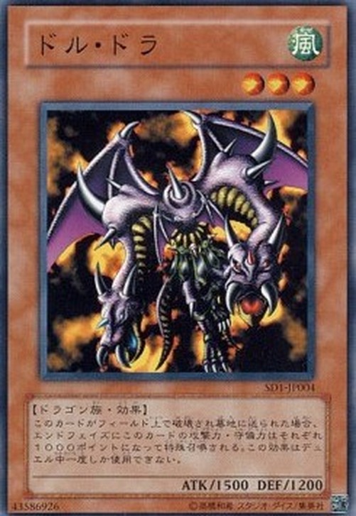 Yu-Gi-Oh! SD1-JP Twin-Headed Behemoth
