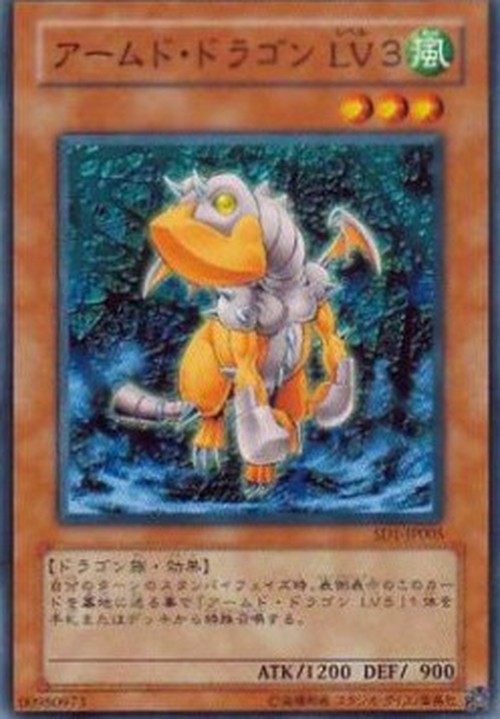 Yu-Gi-Oh! SD1-JP Armed Dragon LV3