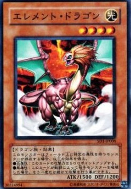 Yu-Gi-Oh! SD1-JP Element Dragon