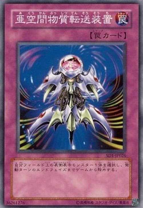 Yu-Gi-Oh! SD1-JP Interdimensional Matter Transporter