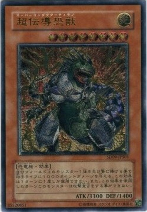 Yu-Gi-Oh! SD09-JP Super Conductor Tyranno (V.2 - Ultimate Rare)