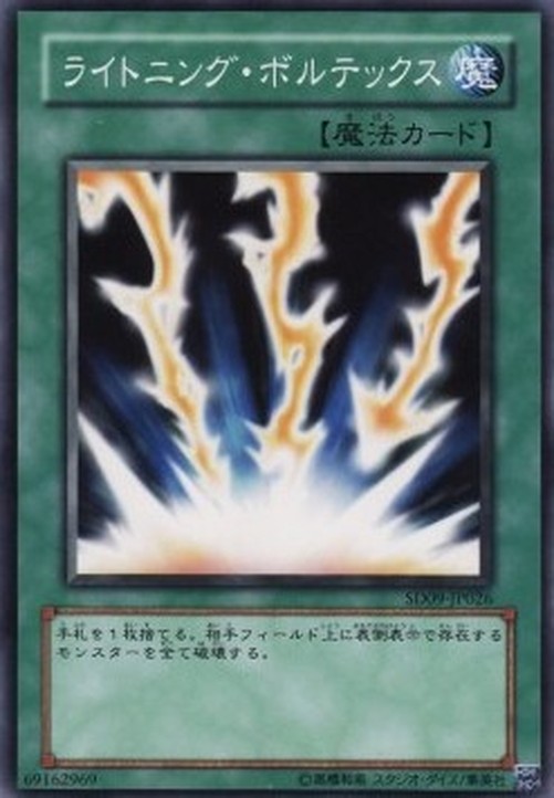 Yu-Gi-Oh! SD09-JP Lightning Vortex