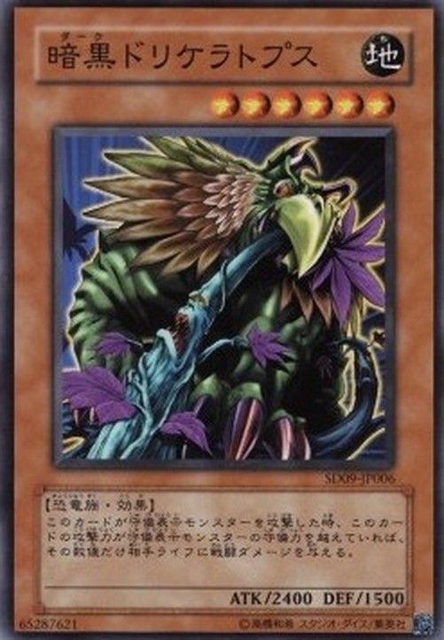 Yu-Gi-Oh! SD09-JP Dark Driceratops