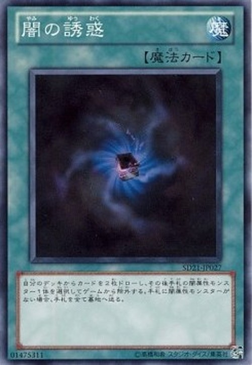 Yu-Gi-Oh! SD21 Allure of Darkness