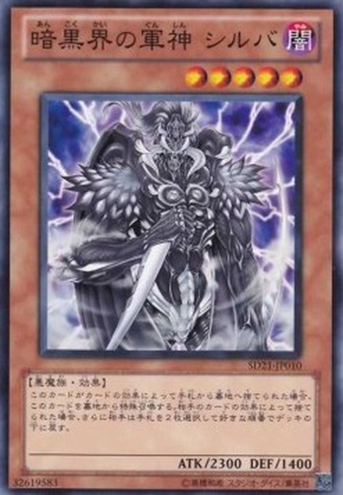 Yu-Gi-Oh! SD21 Sillva, Warlord of Dark World