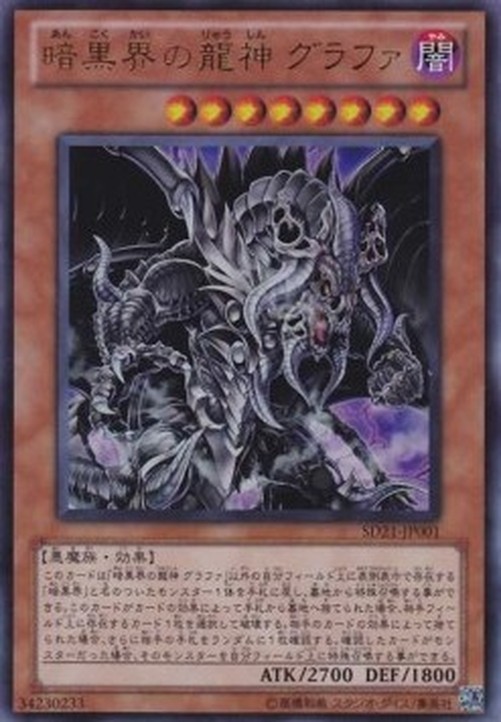 Yu-Gi-Oh! SD21 Grapha, Dragon Lord of Dark World