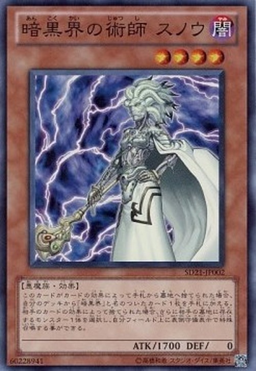 Yu-Gi-Oh! SD21 Snoww, Unlight of Dark World
