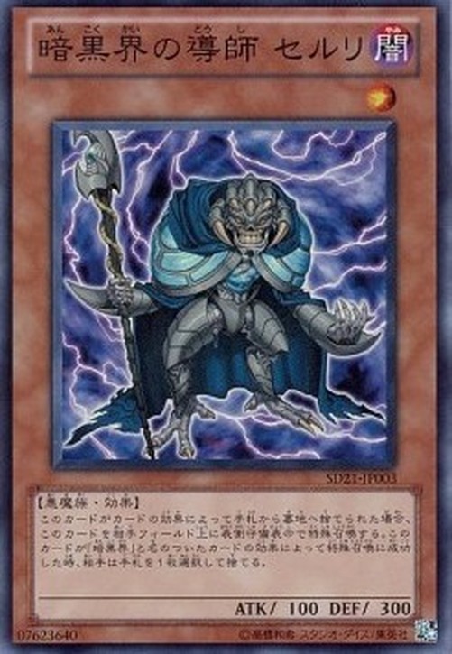 Yu-Gi-Oh! SD21 Ceruli, Guru of Dark World