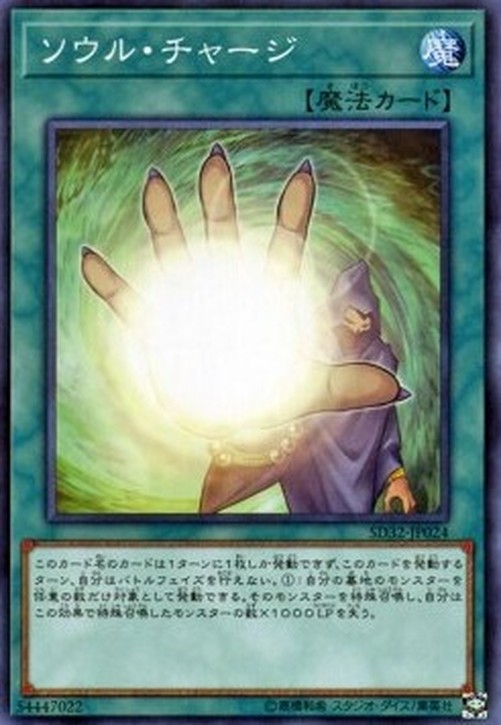 Yu-Gi-Oh! SD32 Soul Charge