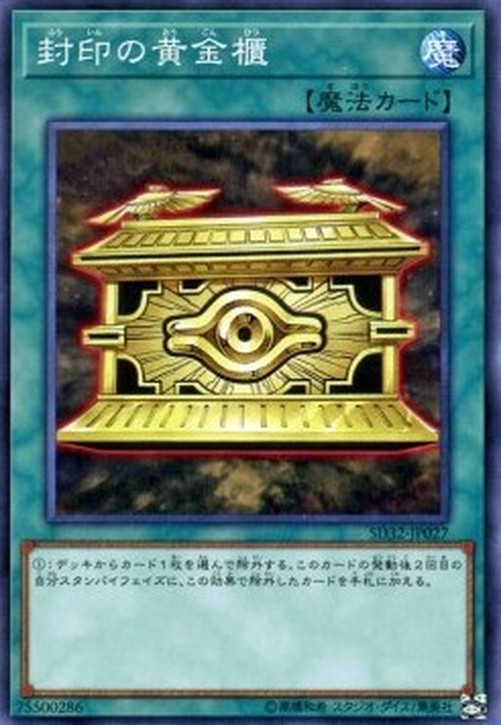 Yu-Gi-Oh! SD32 Gold Sarcophagus