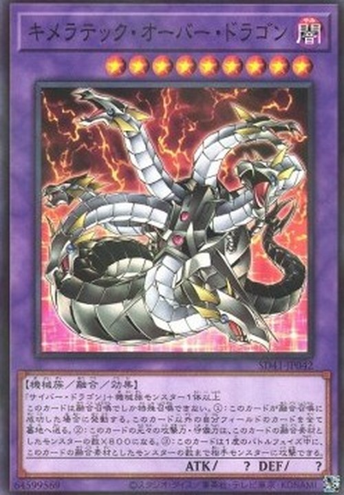 Yu-Gi-Oh! SD41 Chimeratech Overdragon