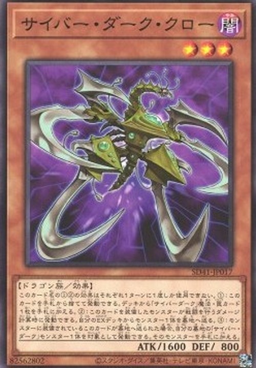 Yu-Gi-Oh! SD41 Cyberdark Claw