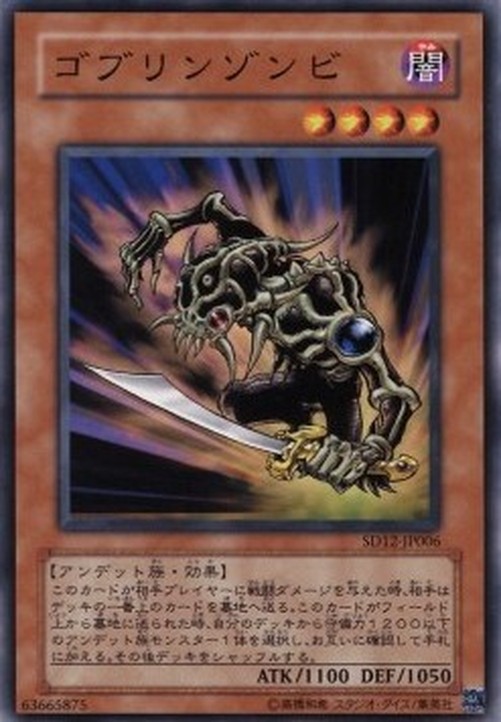 Yu-Gi-Oh! SD12 Goblin Zombie