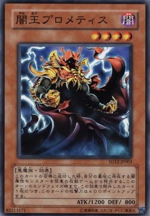 Yu-Gi-Oh! SD12 Prometheus, King of the Shadows