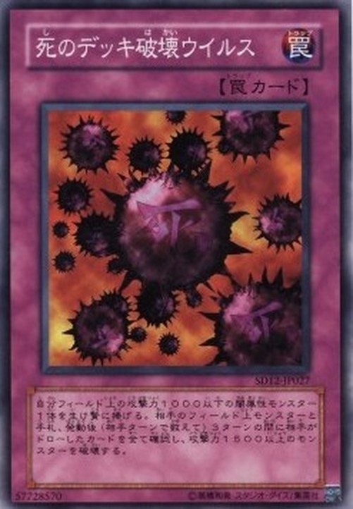 Yu-Gi-Oh! SD12 Crush Card Virus