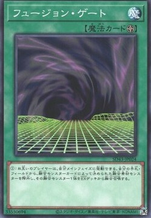Yu-Gi-Oh! SD43 Fusion Gate