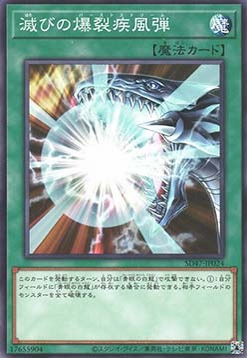 Yu-Gi-Oh! SD47 Burst Stream of Destruction