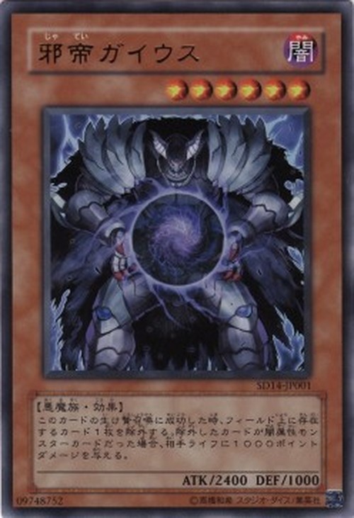 Yu-Gi-Oh! SD14 Caius the Shadow Monarch