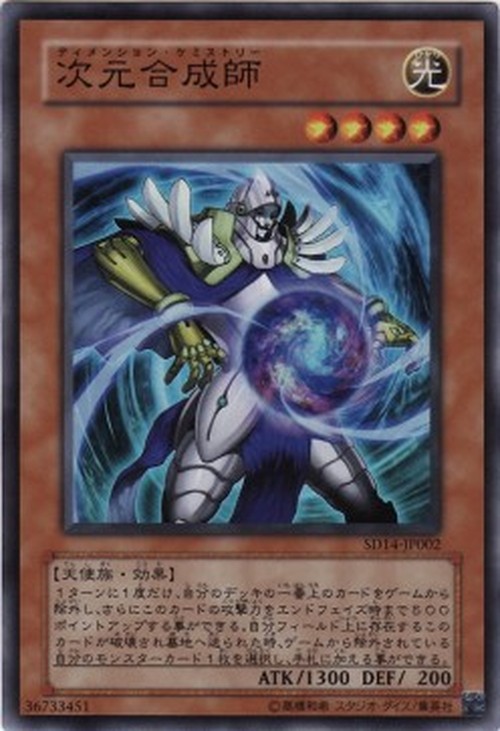 Yu-Gi-Oh! SD14 Dimensional Alchemist