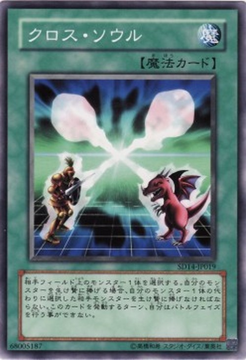 Yu-Gi-Oh! SD14 Soul Exchange
